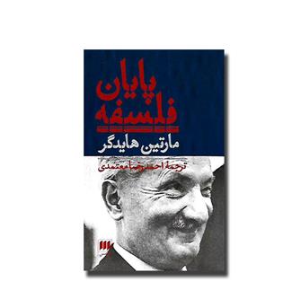 کتاب پایان فلسفه