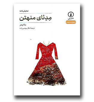 کتاب مدئای منهتن