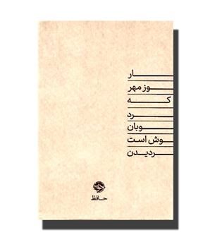 کتاب دیوان حافظ