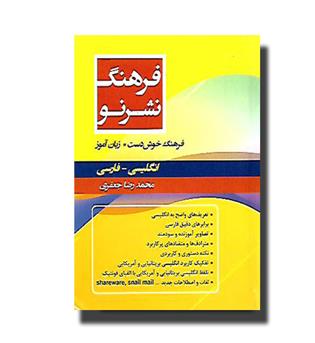 کتاب فرهنگ لغت انگلیسی-فارسی