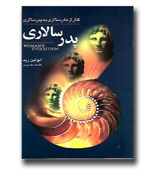 کتاب پدرسالاری