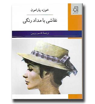 کتاب نقاشی با مداد رنگی