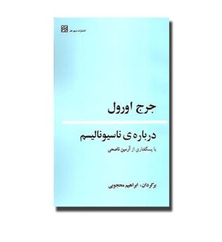 کتاب درباره ی ناسیونالیسم