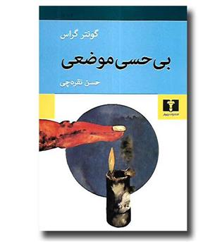 کتاب بی حسی موضعی 