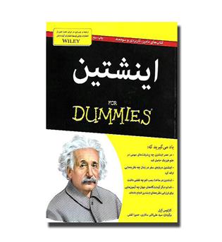 کتاب اینشتین for dummies