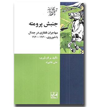 کتاب جنبش پرومته