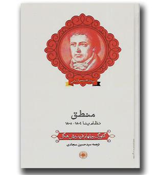 کتاب منطق - نظام ینا