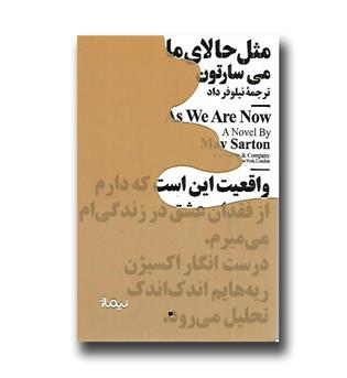 کتاب مثل حالای ما