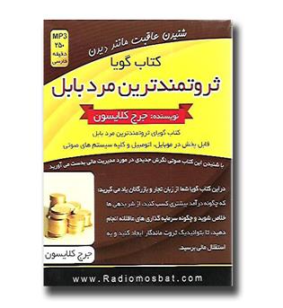 کتاب گویا ثروتمندترین مرد بابل