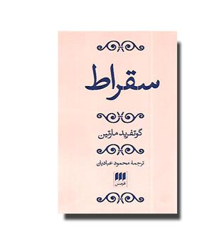 کتاب سقراط