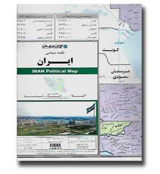 نقشه سیاسی ایران 100- 70 کد 283