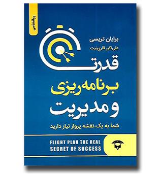 کتاب قدرت برنامه ریزی و مدیریت