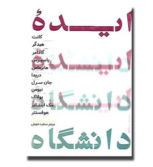 کتاب ایده دانشگاه