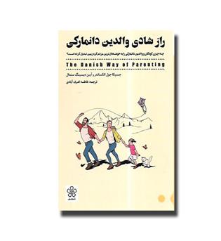 کتاب راز شادی والدین دانمارکی