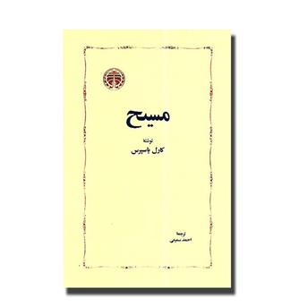 کتاب مسیح