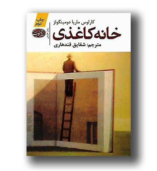 کتاب خانه کاغذی - آموت