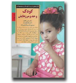 کتاب کودک و حد و مرزهایش