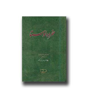 کتاب خرده اوستا