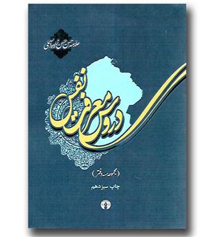 کتاب دروس معرفت نفس(مجموعه سه دفتر)