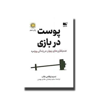 کتاب پوست در بازی