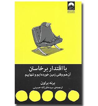 کتاب با اقتدار برخاستن