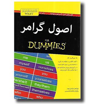 کتاب اصول گرامر for dummies