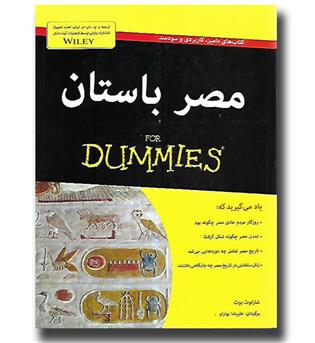 کتاب مصر باستان for dummies