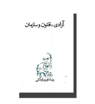 کتاب آزادی, قانون  و سازمان