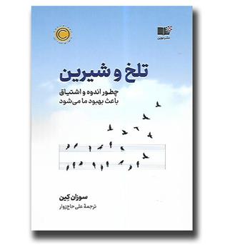 کتاب تلخ و شیرین