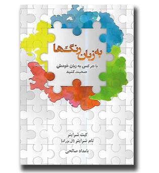 کتاب به زبان رنگ ها