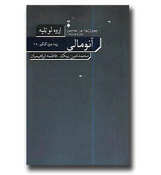 کتاب آنومالی