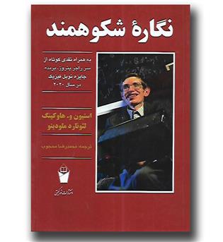 کتاب نگاره شکوهمند