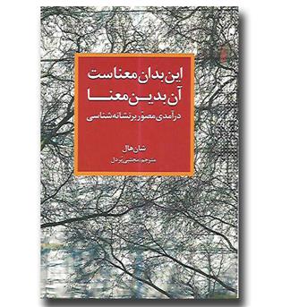 کتاب این بدان معناست آن بدین معناست