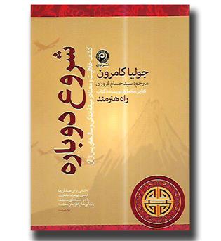 کتاب شروع دوباره