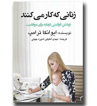 کتاب زنانی که کار می کنند