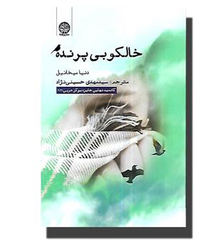 کتاب خالکوبی پرنده