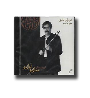 ساز نو آواز نو - گروه دستان