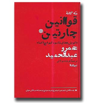 کتاب سه گانه قوانین چارتین