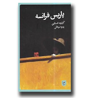 کتاب پاریس فرانسه