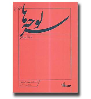 کتاب سرلوحه ها