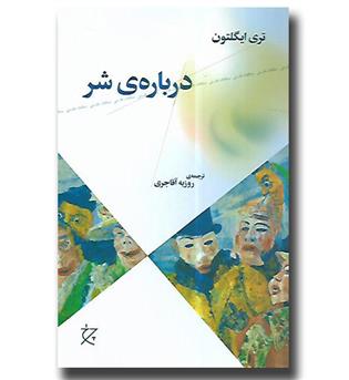 کتاب درباره شر 