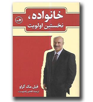 کتاب خانواده نخستین اولویت