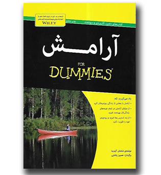 کتاب آرامش for dummies