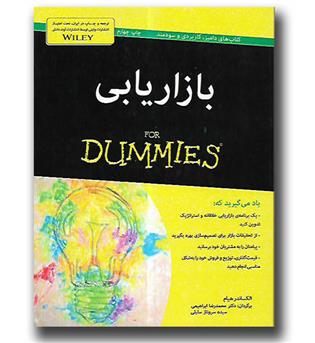 کتاب بازاریابی for dummies