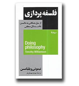 کتاب فلسفه پردازی