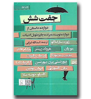 کتاب مجموعه بیست بیست جفت شش