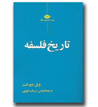 کتاب تاریخ فلسفه