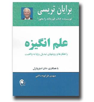 کتاب علم انگیزه