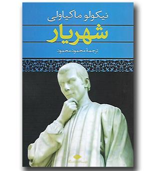 کتاب شهریار