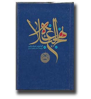 کتاب نهج البلاغه